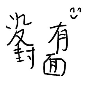 黑土吃鸣人钢筋图片
